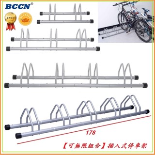 BCCN可無限組合可快速拆卸插入式自行車停車架 支車架展示架維修架 置車架維修架修車架柱