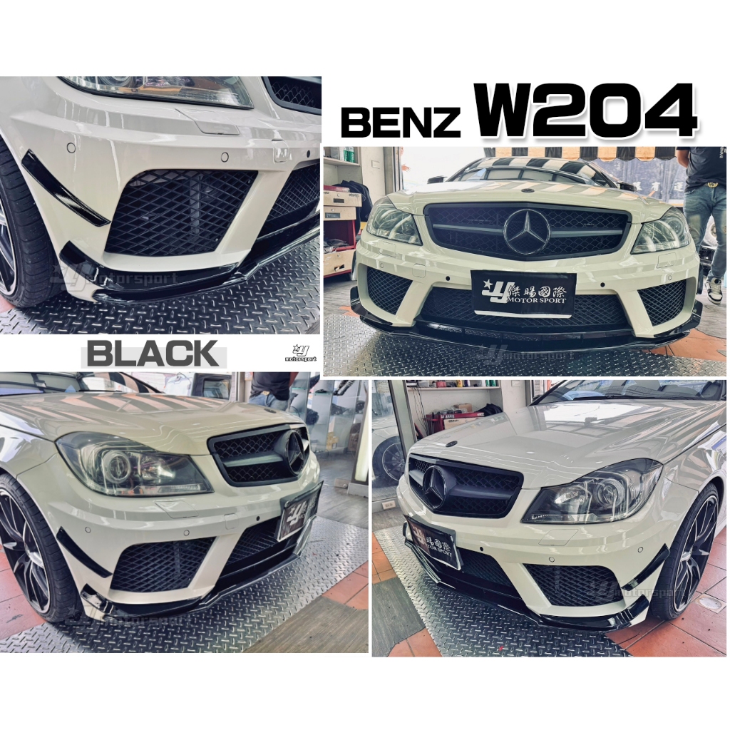 小傑-全新 BENZ W204 07-14 C300 C250 Black Series 樣式 前保桿 前大包 素材