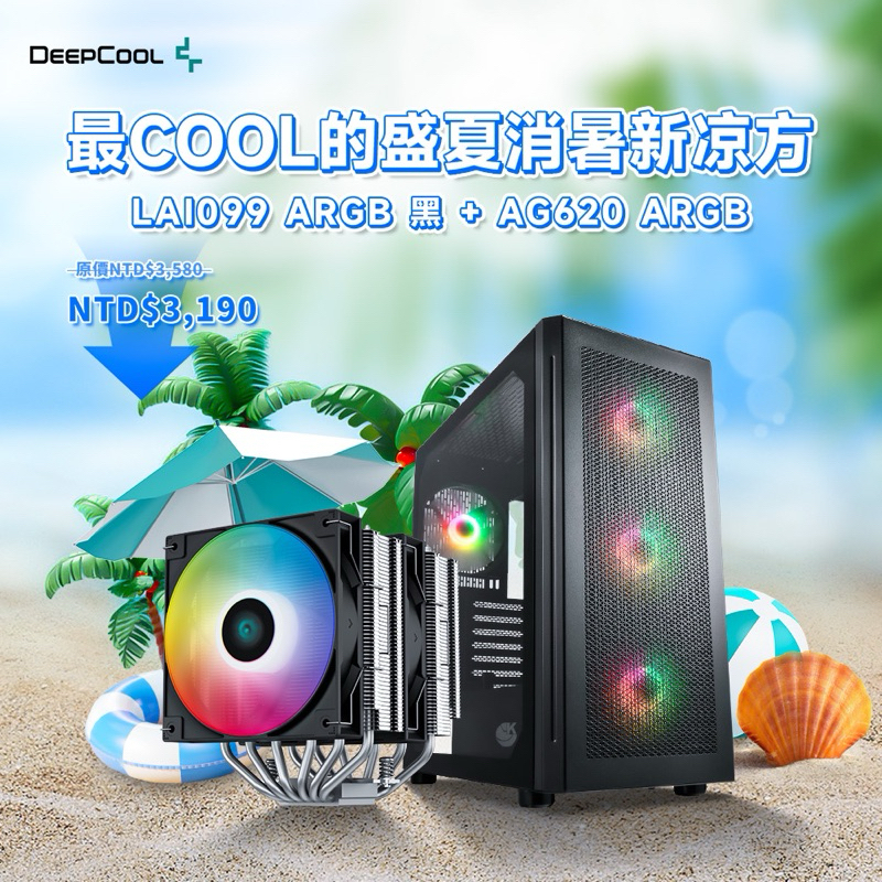 視博通 LAI099 ARGB(B) 電腦機殼 + DEEPCOOL 九州風神 AG620 雙風扇 CPU 散熱器