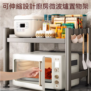 廚房收納架 微波爐置物架 伸縮臺面烤箱儲物架 桌面多層收納架 電飯煲收納架 電器收納架 置物架