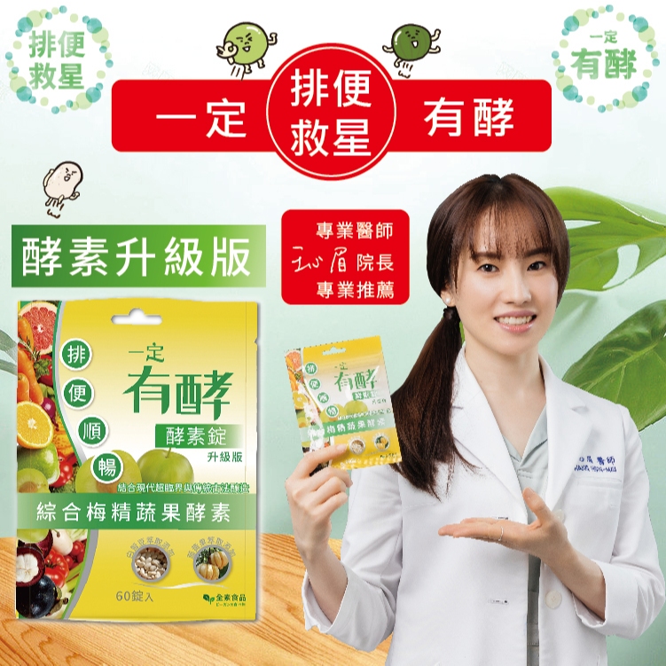 即期品 一定有酵 酵素升級版(效期至2025/7/20)