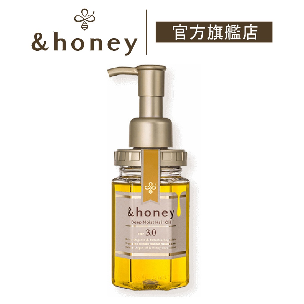 &amp;honey Deep 蜂蜜亮澤修護髮油 3.0