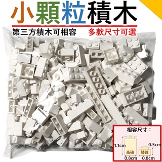 益智積木 積木玩具【白色】 多款尺寸可選 完美相容 全新零件 城市樂 兒童玩具 小顆粒積木Z2 相容樂 高相容