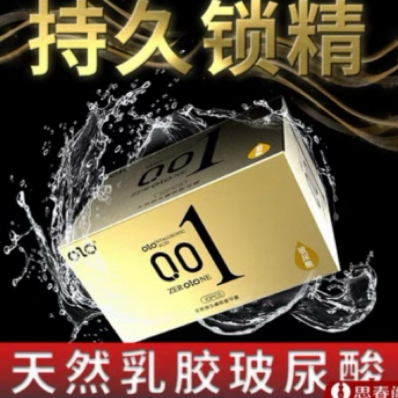 [EGO 最優惠】台灣🇹🇼現貨 OLO 最新0.01金色超越時間升級款(顆粒款) 10入  超薄長效 持久鎖精套 保險套