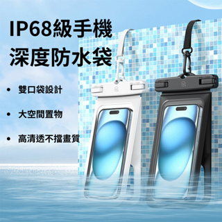 大空間防水袋 雙袋防水手機套 IPX8等級防水手機袋 雙艙設計 7吋以下手機適用 玩水 游泳 潛水 衝浪 泛舟