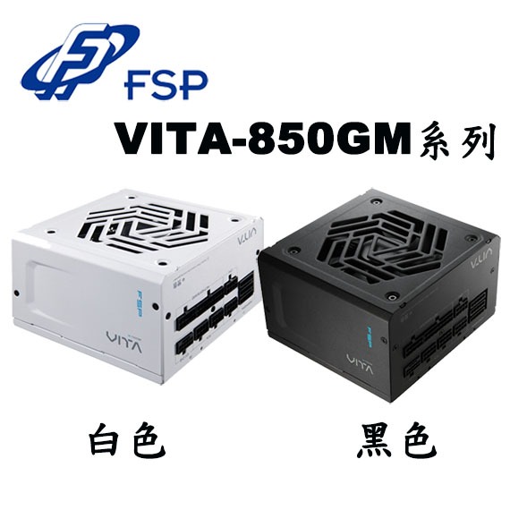【3CTOWN】含稅 FSP全漢 850W VITA GM 850 金牌 ATX3.1 PCIe5.1 全模組電源供應器