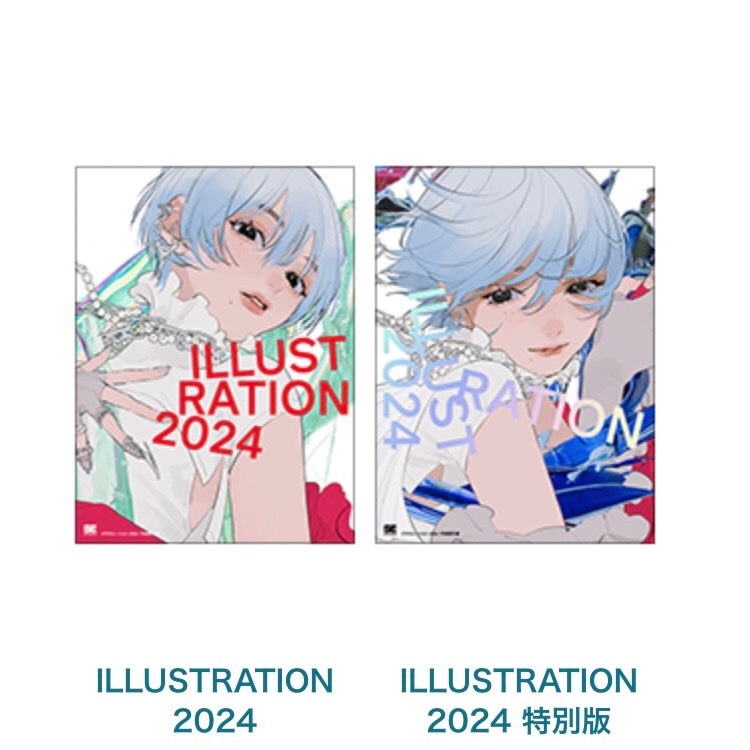 全新 (特價1000) ILLUSTRATION 2024 特別版 / 普通版 日本當代最強插畫