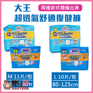 嬰兒棒 日本大王Attento愛適多超透氣舒適復健褲 尺寸可選 褲型紙尿褲 成人尿褲 成人尿布 成人紙褲