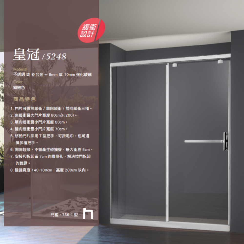【一太e衛浴】ITAI 皇冠5248-緩衝橫拉式淋浴門 | 原廠丈量+安裝 | 品質佳 高效率 客製化服務