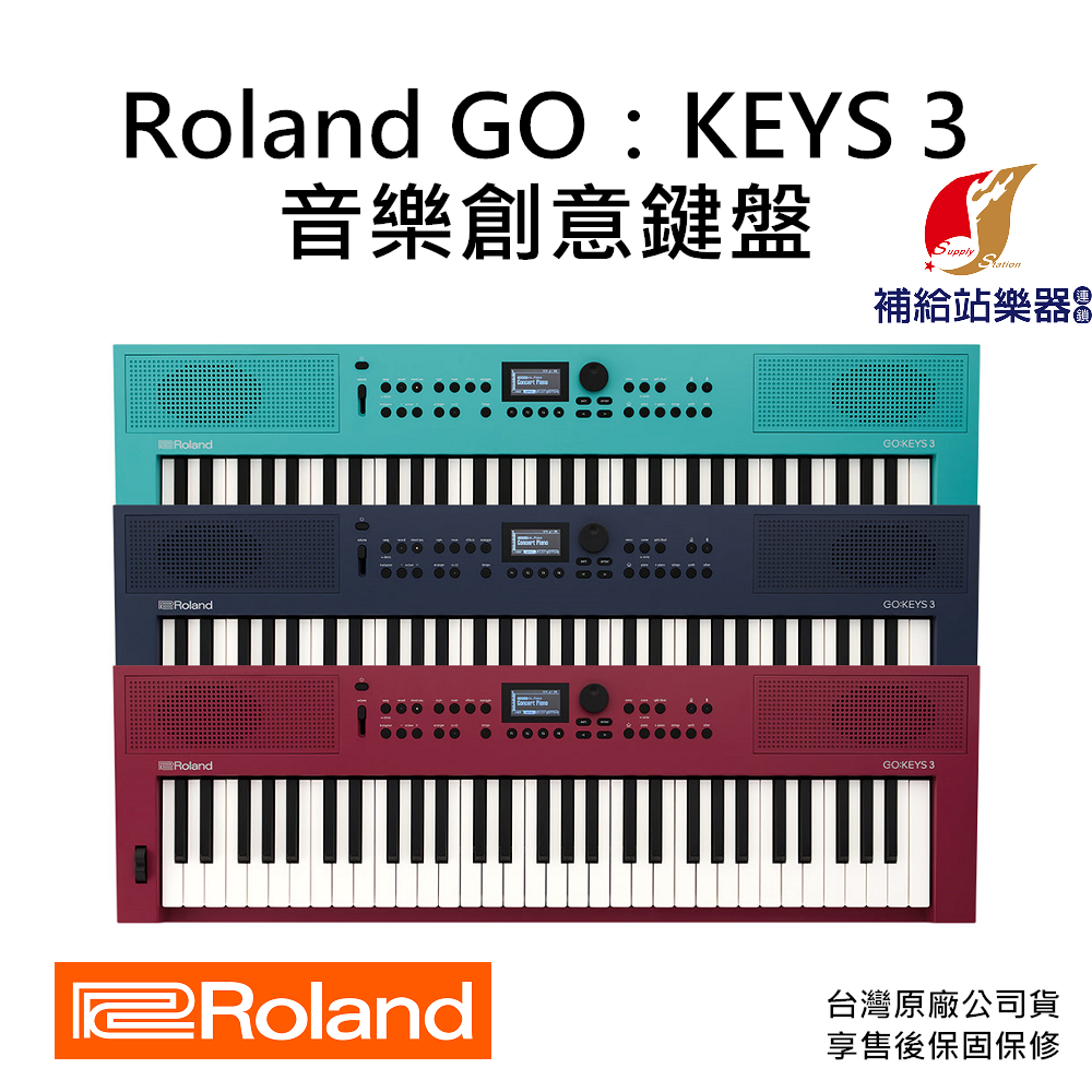 【現貨】Roland GO:KEYS 3 音樂創意鍵盤 61鍵 電子琴 鍵盤 台灣原廠公司貨 保固保修【補給站樂器】