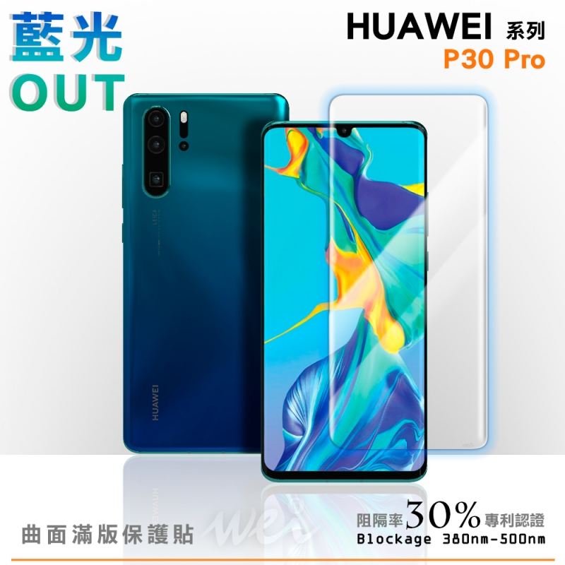 膜力威 HUAWEI P30 Pro 專利抗藍光曲面保護貼