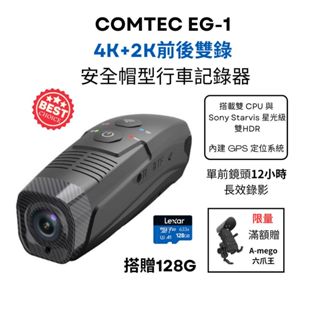 COMTEC EG-1 4K+2K前後雙錄 安全帽型行車記錄器 內建GPS 送128G