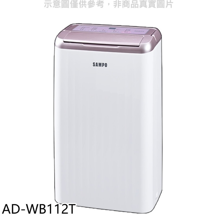 聲寶【AD-WB112T】6公升/日除濕機(7-11商品卡100元)