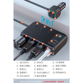 特價【9孔車充｜極速充電】171W點煙器擴充 車充 PD+QC3.0 車用充電器 汽車點菸器 USB車充 手機充電