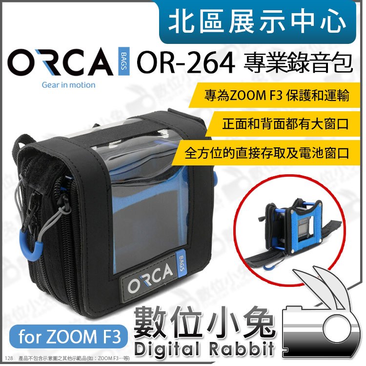 數位小兔【 ORCA OR-264 迷你錄音包 適 ZOOM F3 】混音器包 腰包 便攜包 收納包 公司貨