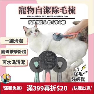 【PL】台灣現貨當天出｜寵物梳毛 寵物梳子 寵物梳 貓梳子 狗梳子 貓咪梳子 狗狗梳子 80 寵物針梳 寵物去毛梳