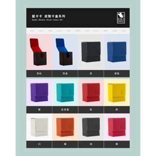 【桌遊帝國】鼠卡卡 皮製卡盒 手工皮革 豎入款 側入款 周邊 高雄