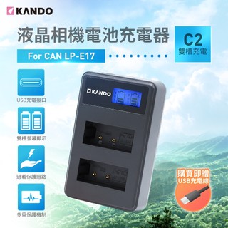適用Canon LP-E17 液晶雙槽充電器[空中補給]