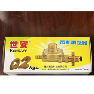 世安Q2瓦斯調整器 瓦斯流量器 臺灣製造 現貨