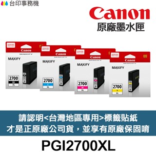 CANON PGI-2700XL 原廠墨水匣《含臺灣保固標籤貼紙》PGI2700XL 適用 iB4070 iB4170