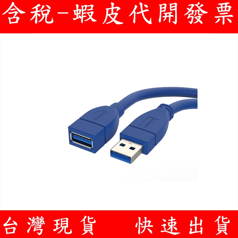 台灣現貨 USB 2.0 3.0 延長線 一公一母 訊號線 1.5米 USB延長線 電腦延長線 傳輸線