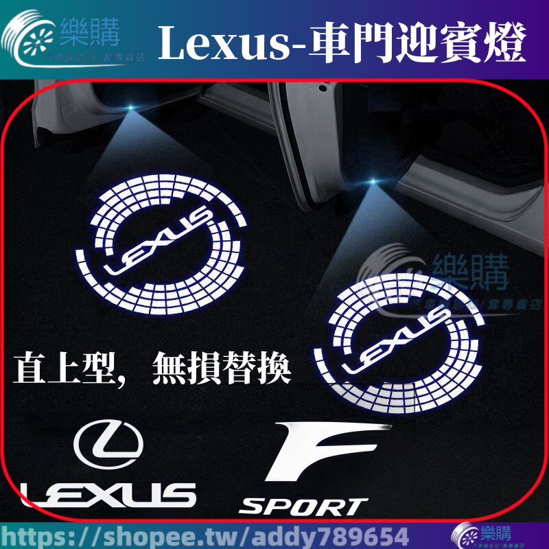 【免運】照地燈 LEXUS 車迎賓燈 RX300 ES200 ES300H LS UX LX IS 迎賓燈 LED投影燈