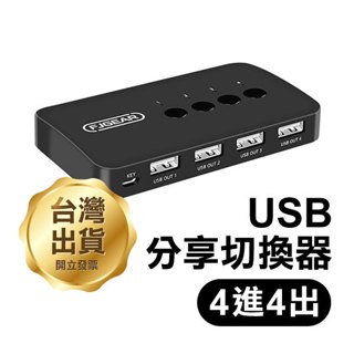 《USB分享切換器4進4出》USB切換器 螢幕切換器 分頻器 桌面控制器 電腦切換器 自動切換器 USB共享【飛兒】