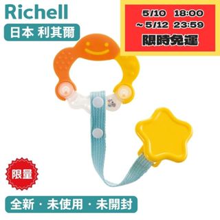 【Richell 利其爾】固齒器 橘黃色(附固定夾)_耐熱120度_蒸煮消毒OK_RICTW_22