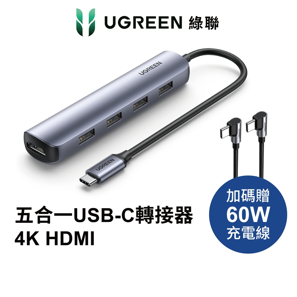 綠聯 五合一USB C轉接器 USB3.0*4 4K HDMI Type C 5Gbps 4口 集線器【Water3F】