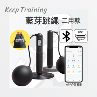 【KeepTraining】藍芽跳繩 充電款計數跳繩 無繩跳繩 藍牙 藍牙計數 智能生活 有氧運動 藍芽跳繩 負重跳繩