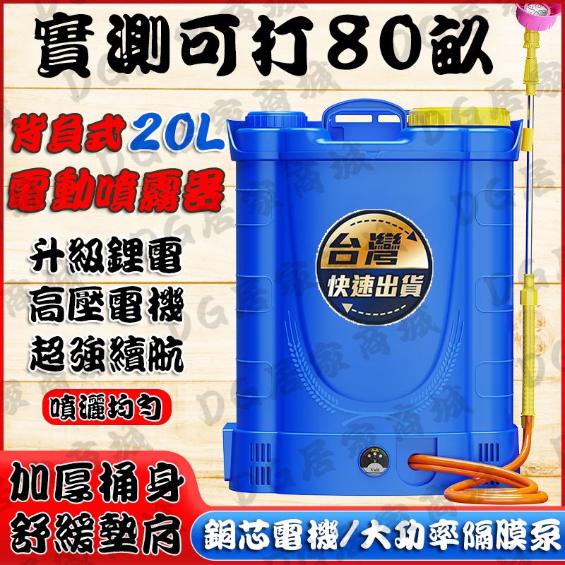 🌈台灣熱賣🌈20L高壓電動噴霧器 背負式農藥機 噴藥機 10A鋰電噴霧器 噴農藥桶 智能打藥式消毒機 酒精噴霧桶 噴水桶