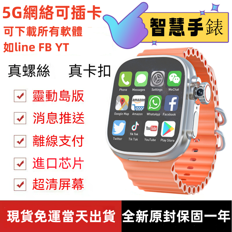⚡特惠免運 繁體中文 新款智慧手錶 插卡手錶 可下載line fb 實時通話/靈動島訊息接收 海量精美錶盤 健康檢測