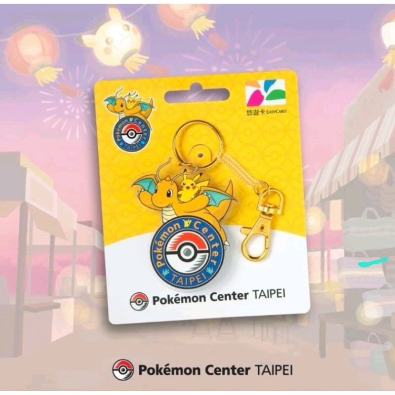✨現貨最便宜✨寶可夢悠遊卡Pokémon Center TAIPEI 快龍版