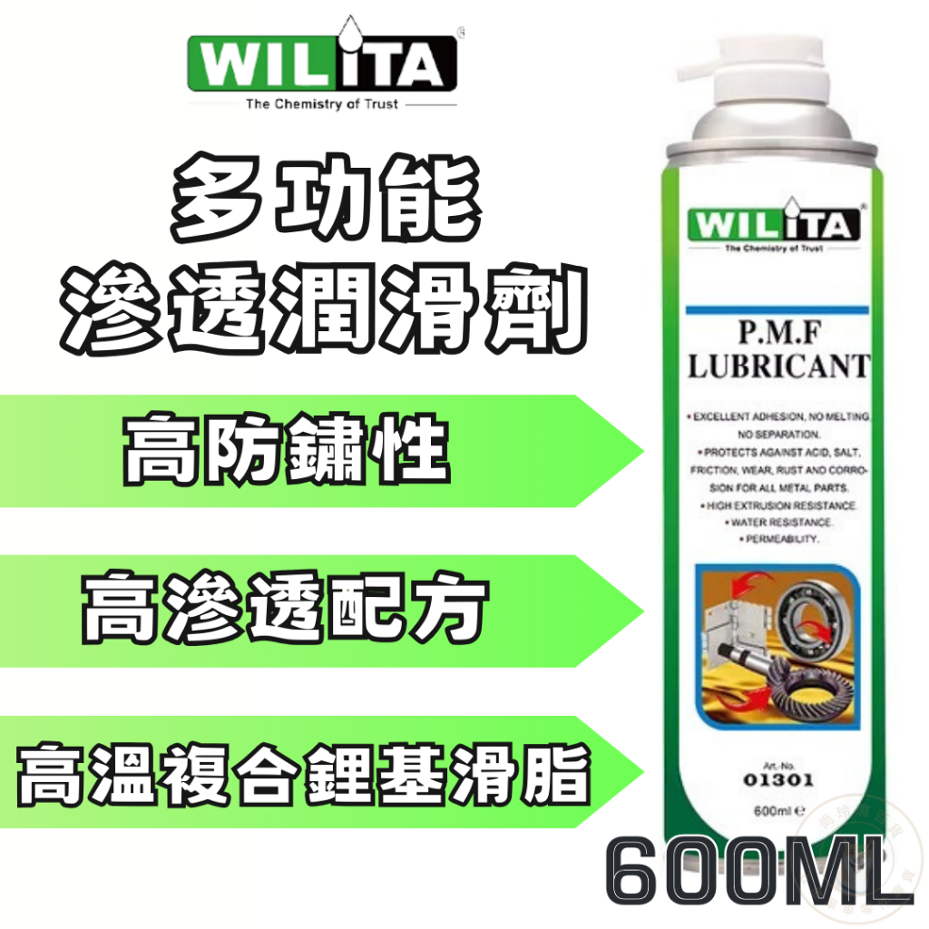 尚玲瓏百貨 英國WILITA威力特高效強力潤滑劑 噴射式高滲透高溫附著黃油 600ML