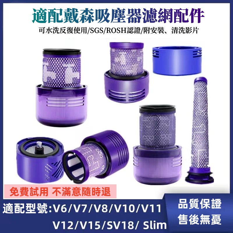 台灣速發 dyson吸塵器 濾網 濾芯 後置濾網 V6 V7 V8 V10 V11 SV18 V12 V15戴森配件