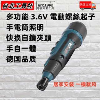2024全新款 電動螺絲刀 雙頭安裝 螺絲刀 電動 3.6V USB 小型多功能螺絲起子 拆卸螺絲 起子機 牧田起子
