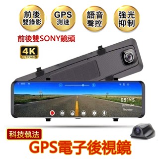 🥇12H出貨🥇雙SONY鏡頭 前4K後2K GPS行車記錄器 測速照相 倒車顯影 聲控式電子後視鏡 行車紀錄器