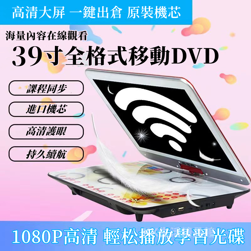 台灣熱賣🔥 先科移動DVD播放機 高清cd迷你播放器 讀碟機器 影碟機 CD/VCD一體新款 便攜EVD兒童老人小電視