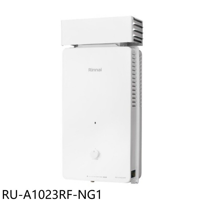 林內【RU-A1023RF-NG1】10公升屋外型抗風型熱水器(全省安裝)