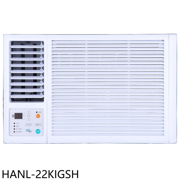 華菱【HANL-22KIGSH】變頻左吹窗型冷氣3坪(含標準安裝)