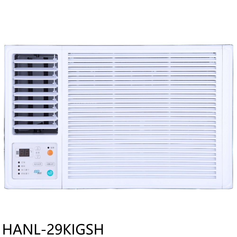 《再議價》華菱【HANL-29KIGSH】變頻左吹窗型冷氣4坪(含標準安裝)