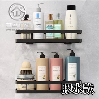 【白色工廠】(臺灣出貨)太空鋁收納專家 碳鋼浴室置物架 廚房置物架 置物架 廚房收納架 瓶罐架 沐浴架 衛生間收納架