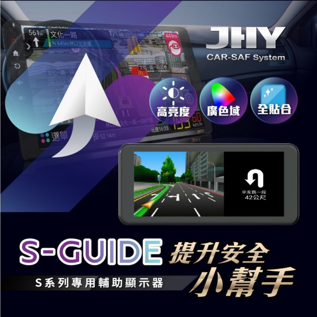 【小鳥的店】S-GUIDE S 【JHY】專用導航型抬頭輔助顯示器 速度 行車道路 測速 道路限速顯示