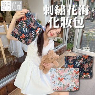 【臺灣現貨】刺繡化妝包 收納包 編織化妝包 洗漱包 手拿包 美容包 碎花化妝包 旅行收納包 晚宴包 【舒活時品】