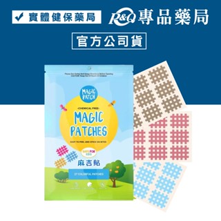 MagicPatch 麻吉貼 醫療用貼布 27入/包 (加量27入 蚊蟲止癢貼 紅豆冰剋星 美國新一代 止癢貼片)