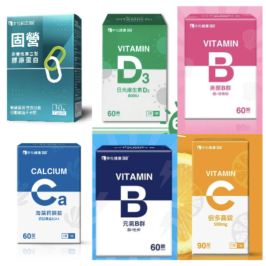 【中化健康】VITAMIN 倍多喜錠C、元氣B群、美顏B群、Ca海藻鈣鎂錠、日光維生素D3、膠原蛋白
