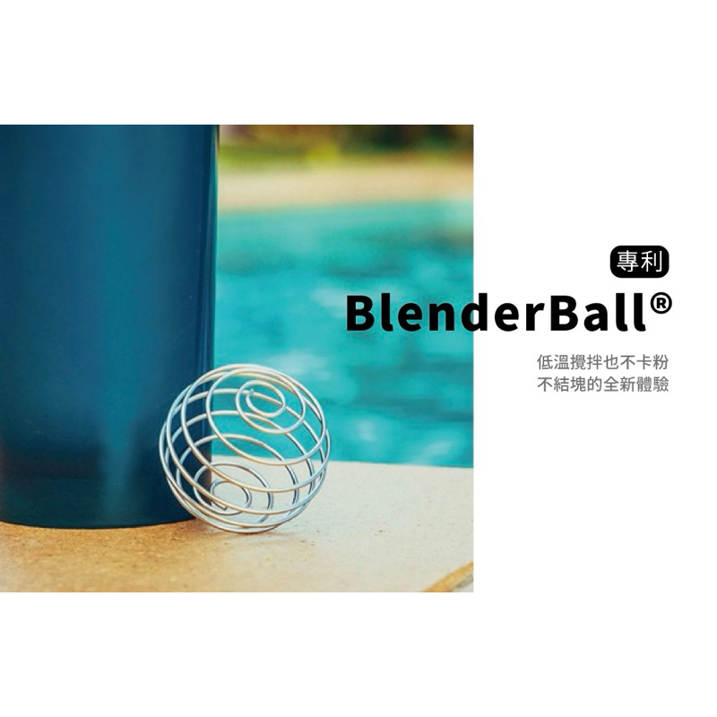 Blender Bottle® 原廠配件 | 316專利不鏽鋼 攪拌球