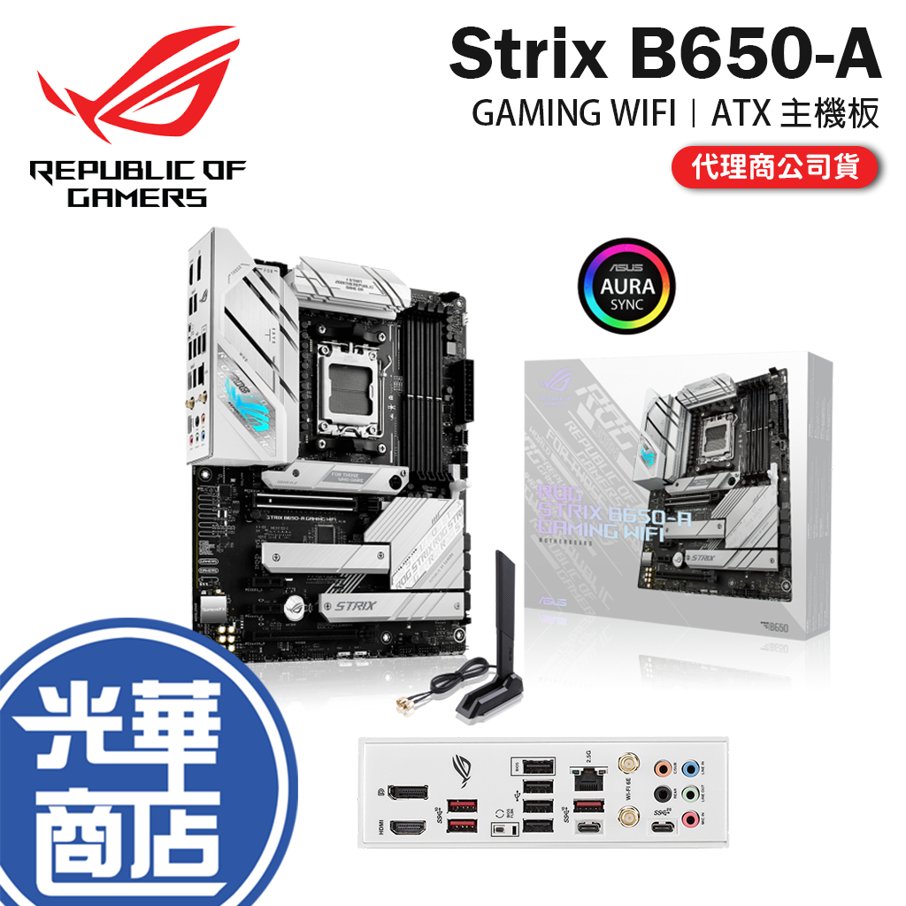 【活動】ASUS 華碩 ROG STRIX B650 A GAMING WIFI 主機板 電競主機板 ATX 光華