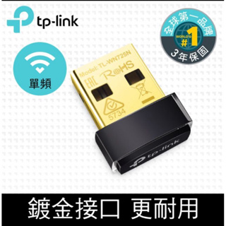 TP-Link TL-WN725N 超微型150Mbps wifi網路USB無線網卡