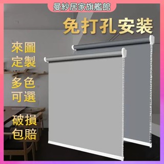 捲簾 窗簾 遮光捲簾 免打孔捲簾 廚房捲簾 衛浴捲簾 遮光簾 卷拉式 防塵簾 免打孔安裝捲簾 防曬隔熱捲簾 辦公室捲簾